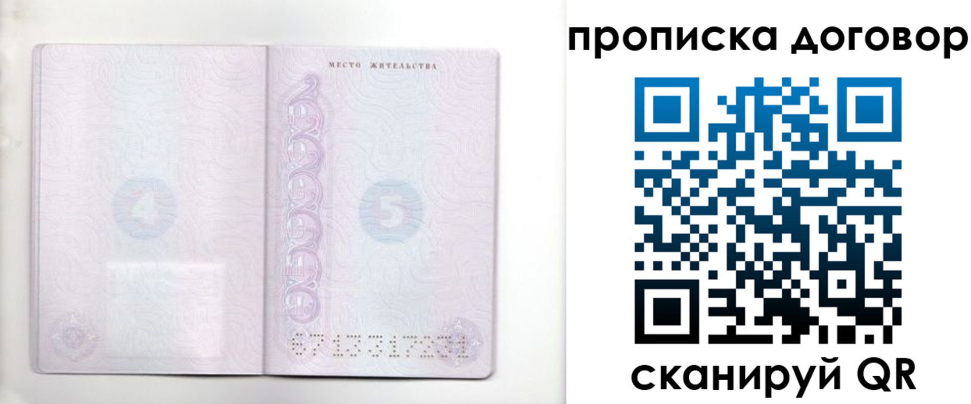 купить прописку в Новопавловске