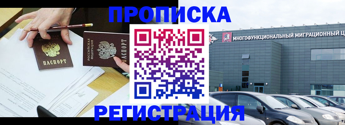 временная прописка в Новопавловске