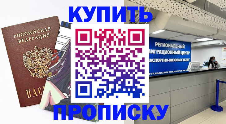 временная регистрация 2025 в Новопавловске