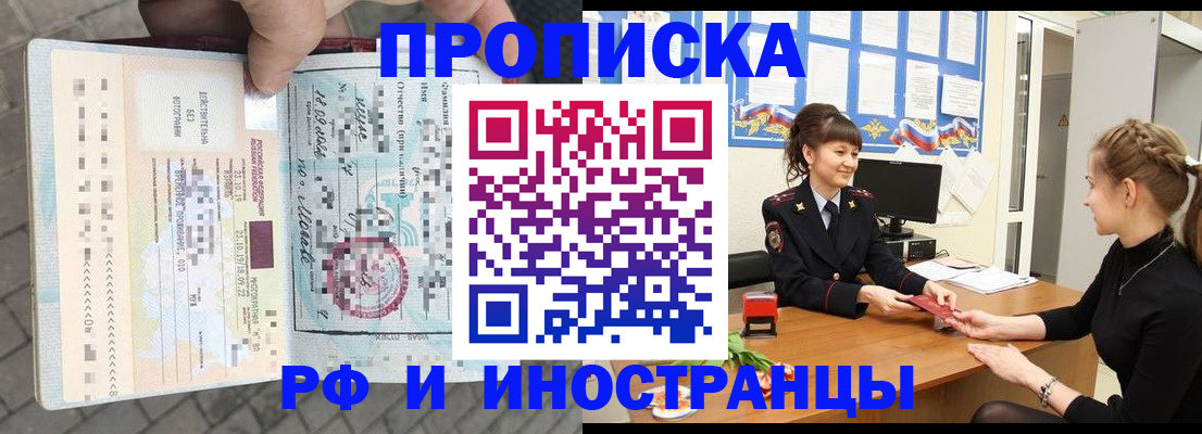 прописка законно в Новопавловске